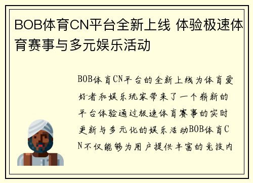 BOB体育CN平台全新上线 体验极速体育赛事与多元娱乐活动