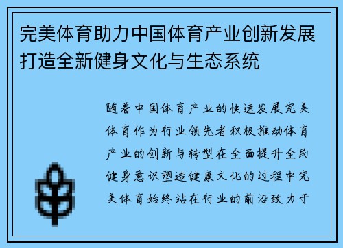 完美体育助力中国体育产业创新发展打造全新健身文化与生态系统